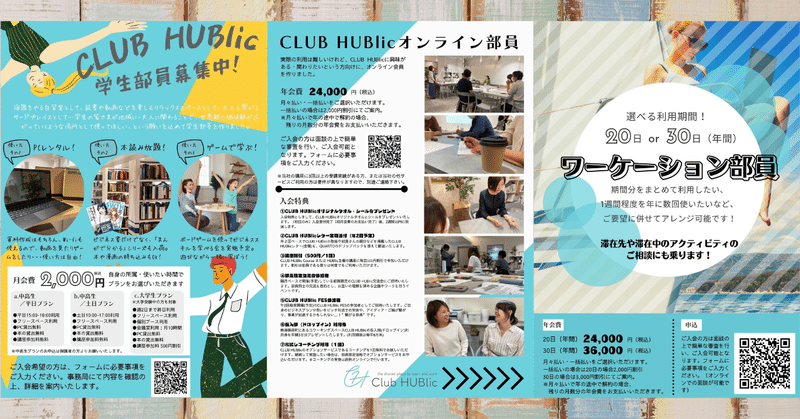 CLUB HUBlic 部員 46組となりました！
