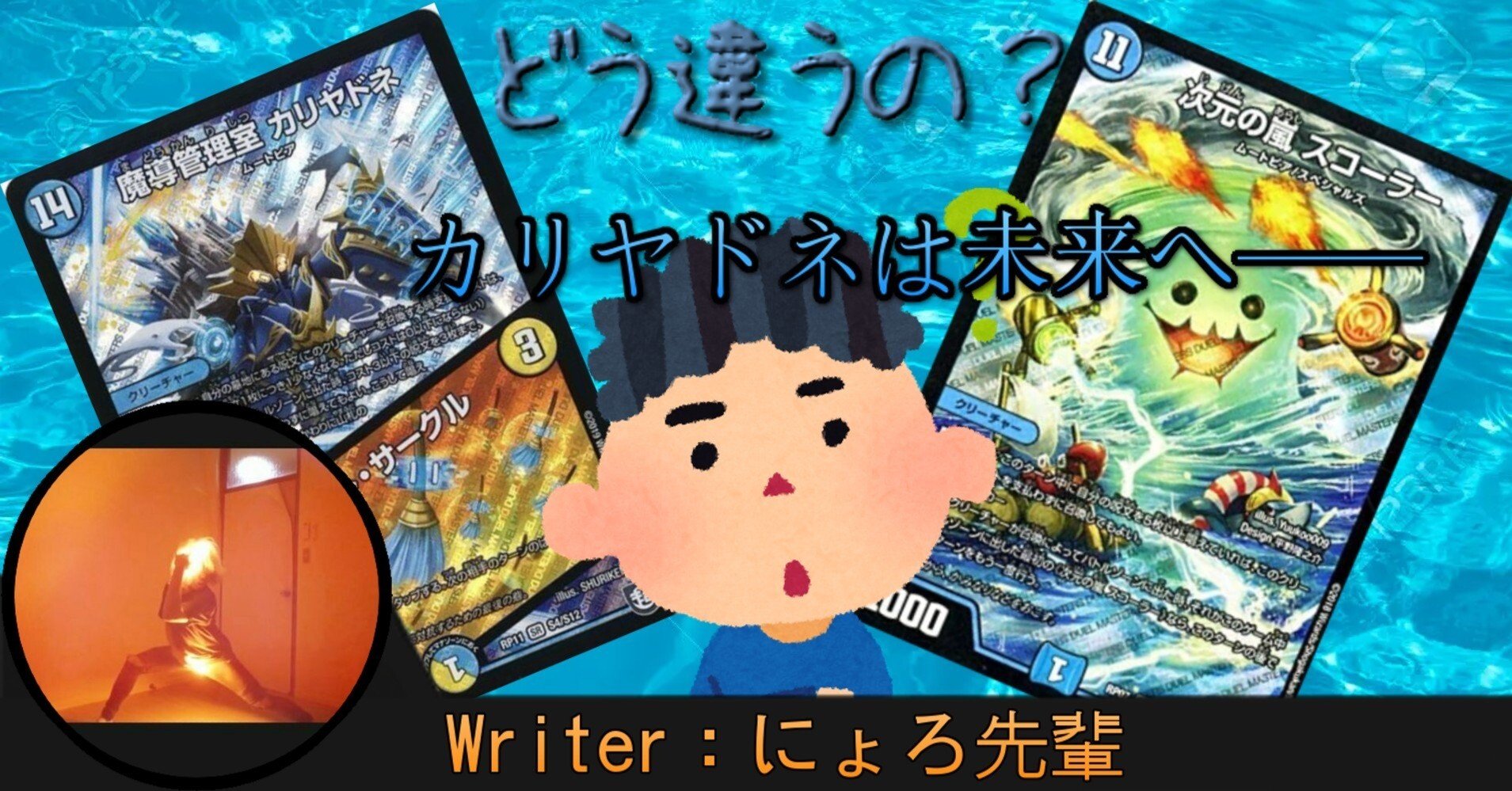 #デュエマ解体新書 Page2 青黒カリヤドネの未来、青単スコーラー
