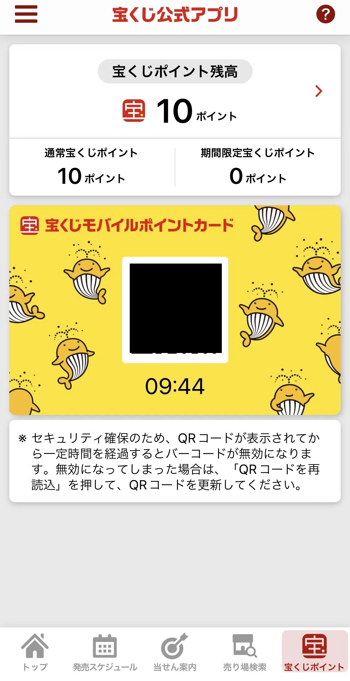 宝くじ ポイント