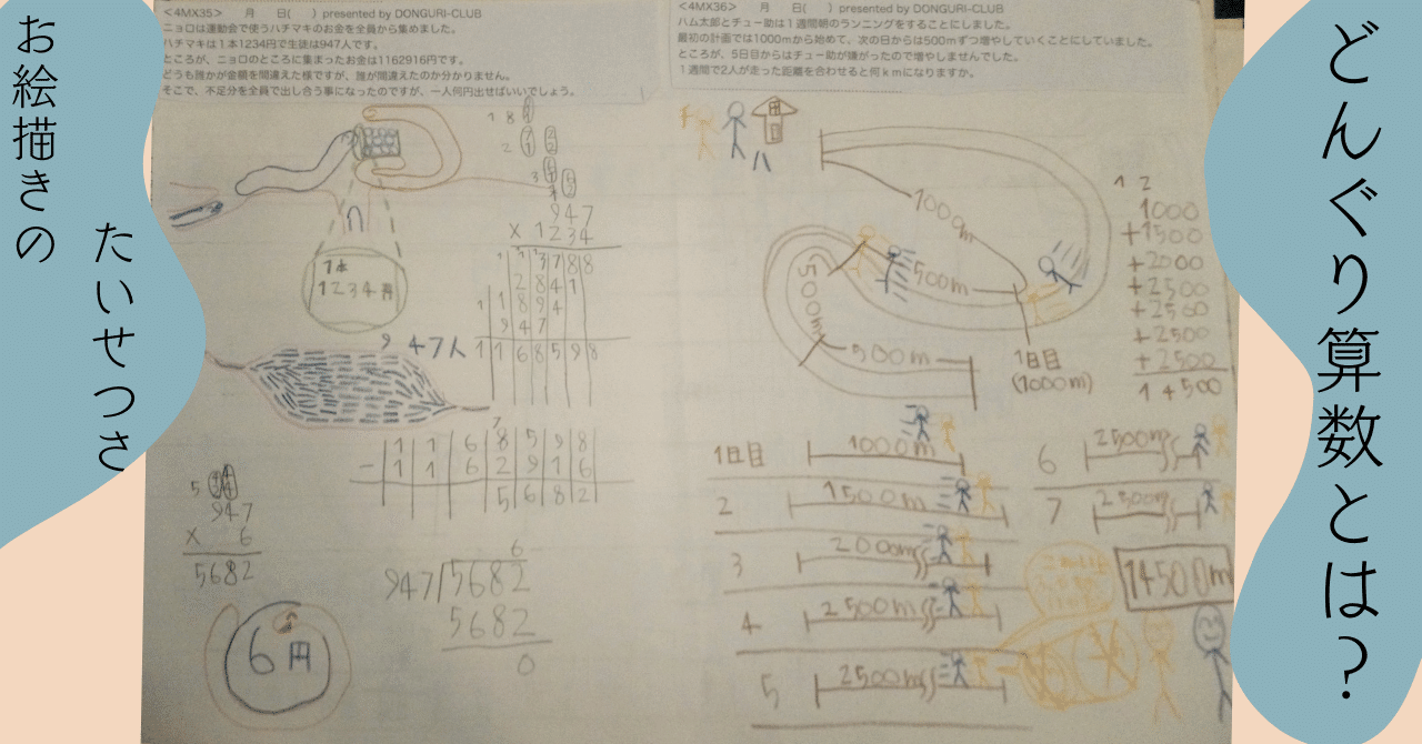絵に描かないとわからない・どんぐり算数問題｜Terrakko