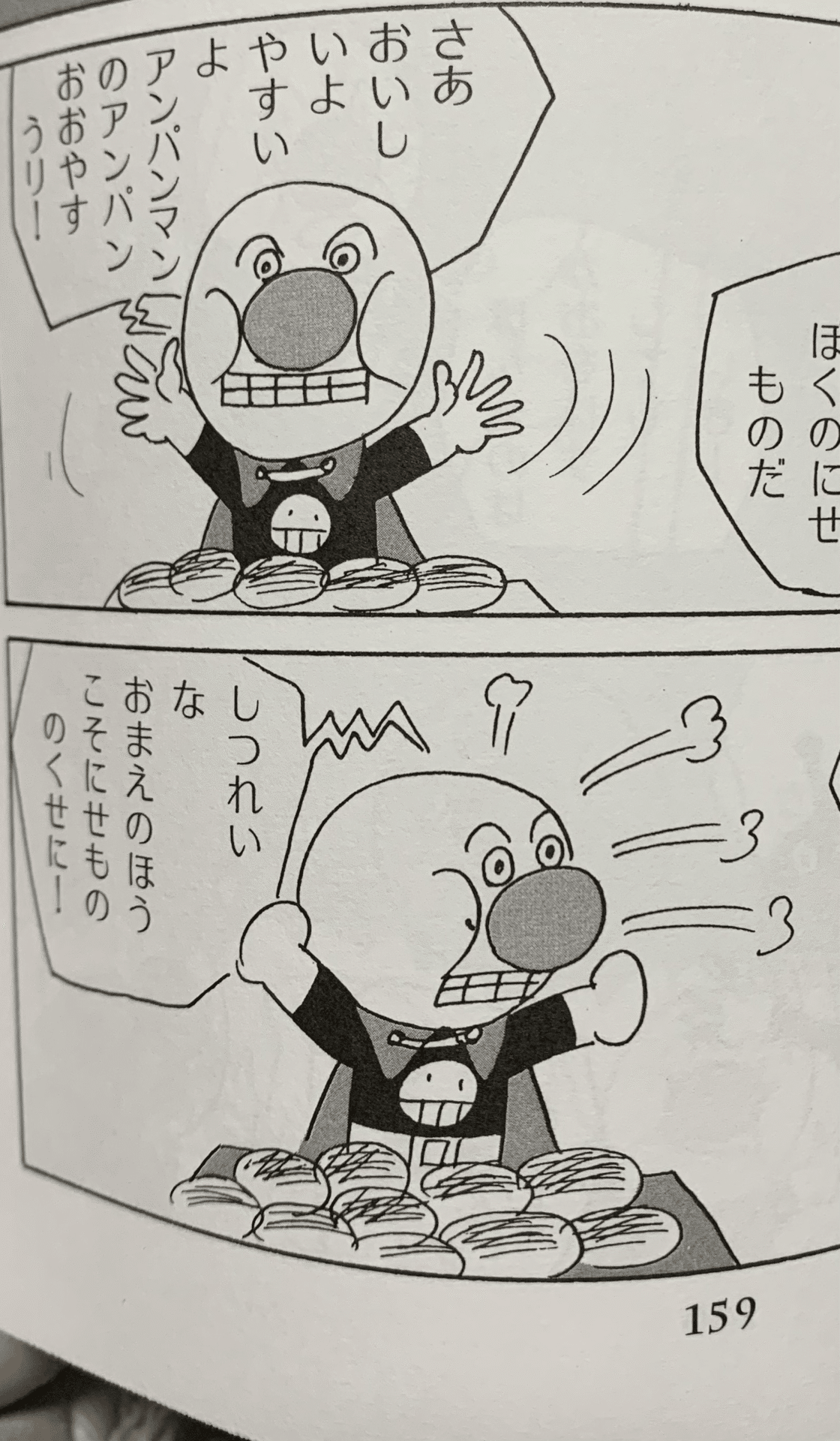 だれも知らないアンパンマン のたまらんかったところ 伊舎堂 仁 Note
