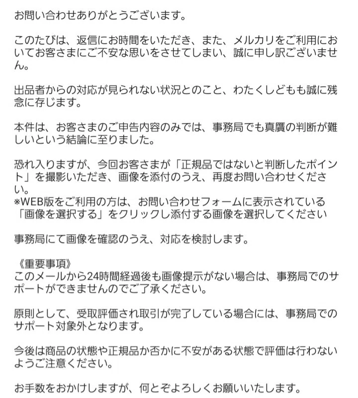メルカリで海賊版を購入し、返品&返金してもらった話。｜ねずみ