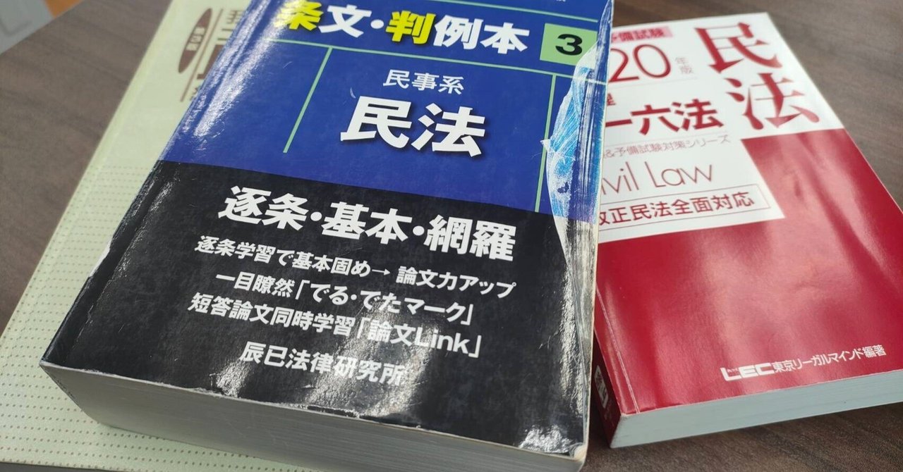 弁護士になっても使う、司法試験予備校本｜Yokota Law Office