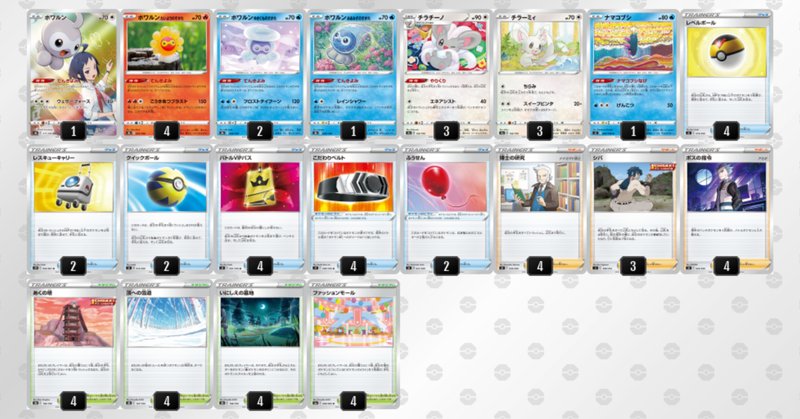 ポケカデッキ構築 の新着タグ記事一覧 Note つくる つながる とどける