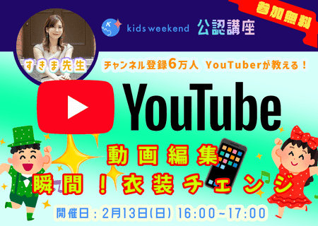 YouTuberのなり方講座【動画で瞬間衣装チェンジ！】