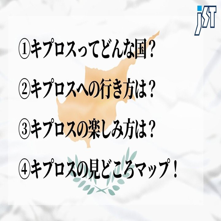 2ケ国が混ざる魅惑の島キプロス ジェイエスティ 旅行会社 知って得する海外情報を投稿してます Note