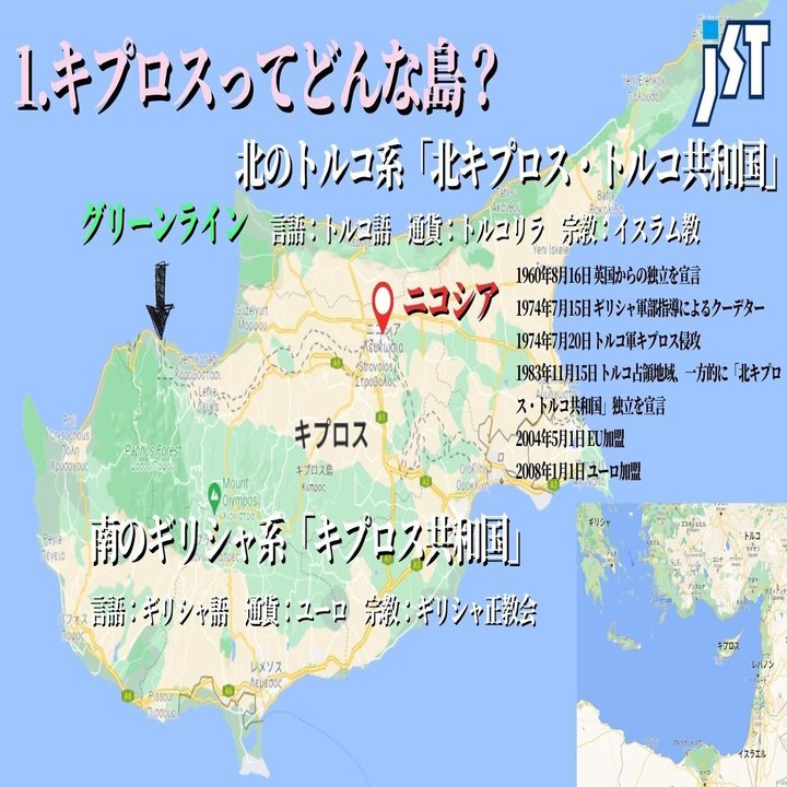 2ケ国が混ざる魅惑の島キプロス ジェイエスティ 旅行会社 知って得する海外情報を投稿してます Note