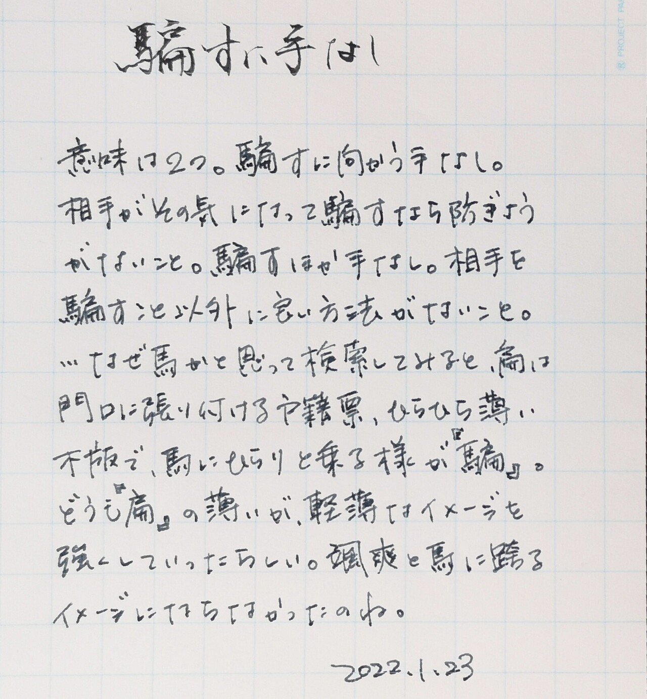 ことわざつまみ 彩 Note