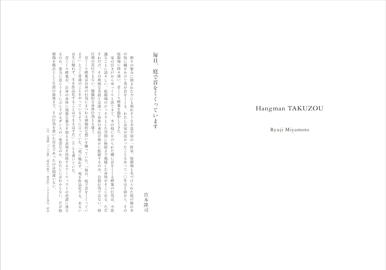 宮本隆司 首くくり栲象 Bankart1929 Note 宮本隆司 首くくり栲象 Bankart1929 Note