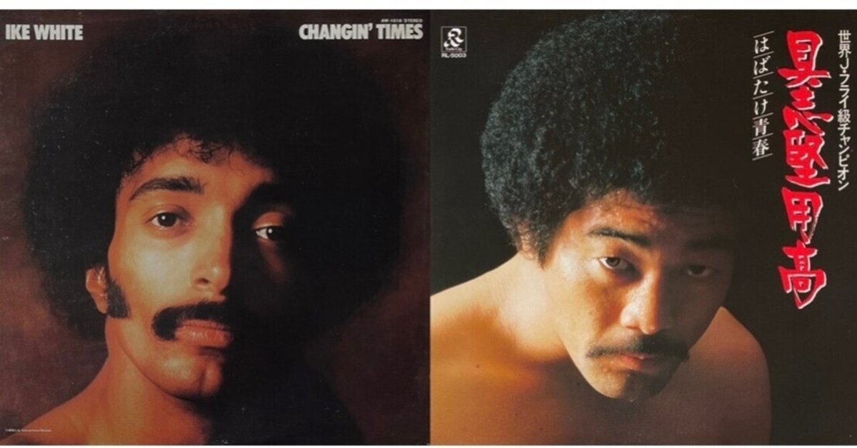 ★ＵＳオリジナル盤★『チェンジン・タイムズ』アイク・ホワイト ☆USオリジナル盤☆『チェンジン・タイムズ』アイク・ホワイト Ike