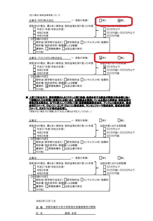委員提出 利益相反