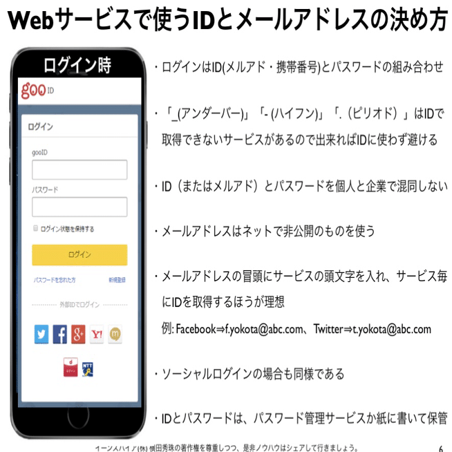 あなた大丈夫 Id パスワード管理 第14回情報リテラシー論 かっぱの情報リテラシー論 Note