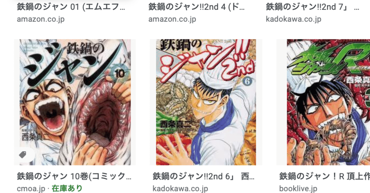 好きな漫画 鉄鍋のジャン 西条信二 大山大工 Note