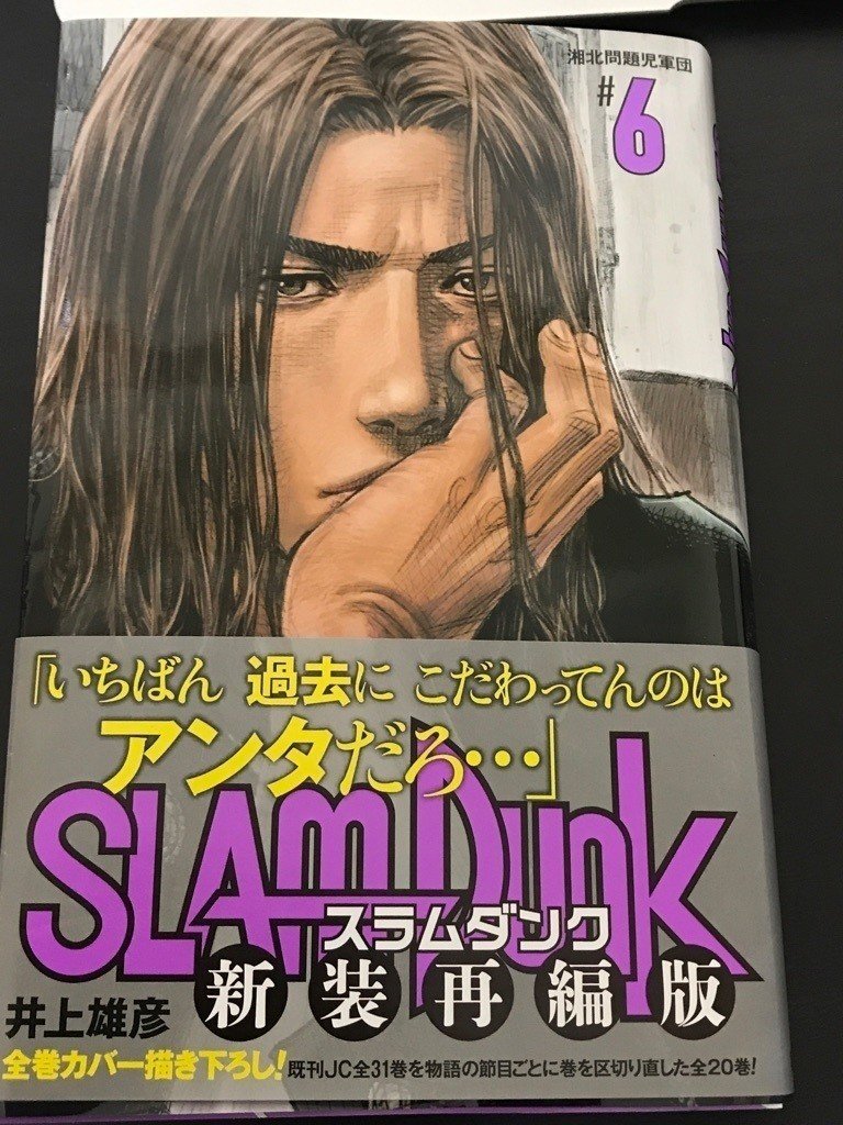 新装再編版 スラムダンク を語る 第６巻 日本漫画史上に残る名言 あきらめたらそこで試合終了だよ いしかわごう Note