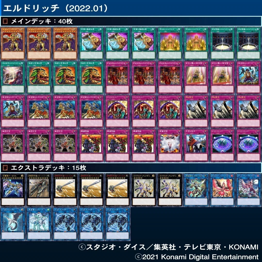 遊戯王】エルドリッチデッキ解説記事（2022.01）｜蒼風