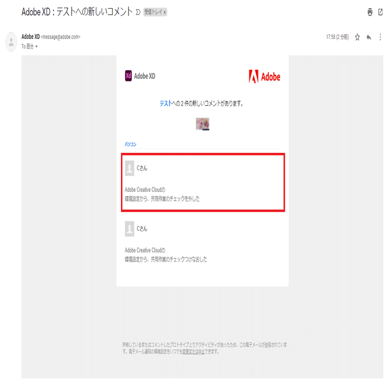 Adobe XD(＋@)のコメント通知メールをオフにする方法｜Tc