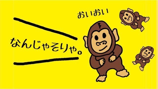 黄7 おいおい、なんじゃそりゃ