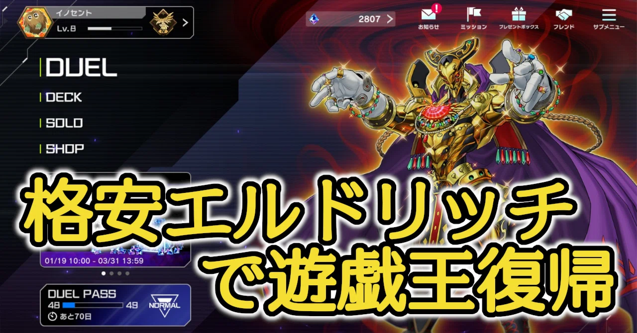 日記】格安エルドリッチで遊戯王復帰｜イノ