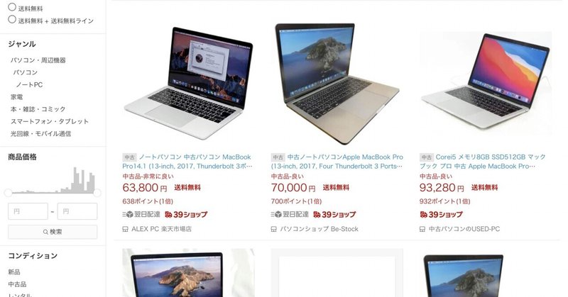 あえて中古のMacBook Proを買うならコレ！