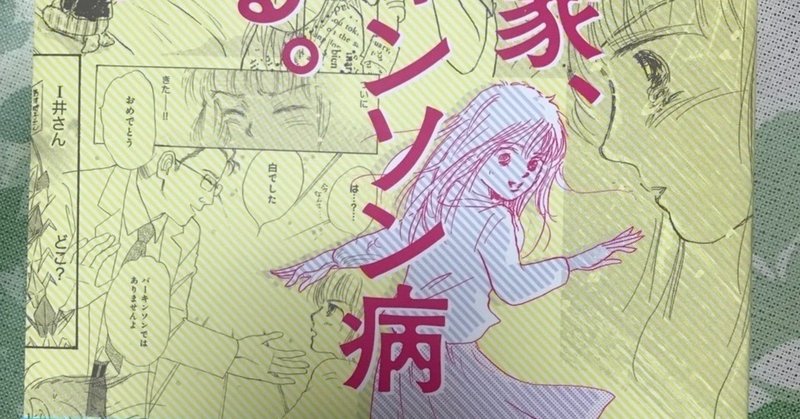 ブックレビュー 漫画家 パーキンソン病になる 大場美津子 おーば Note