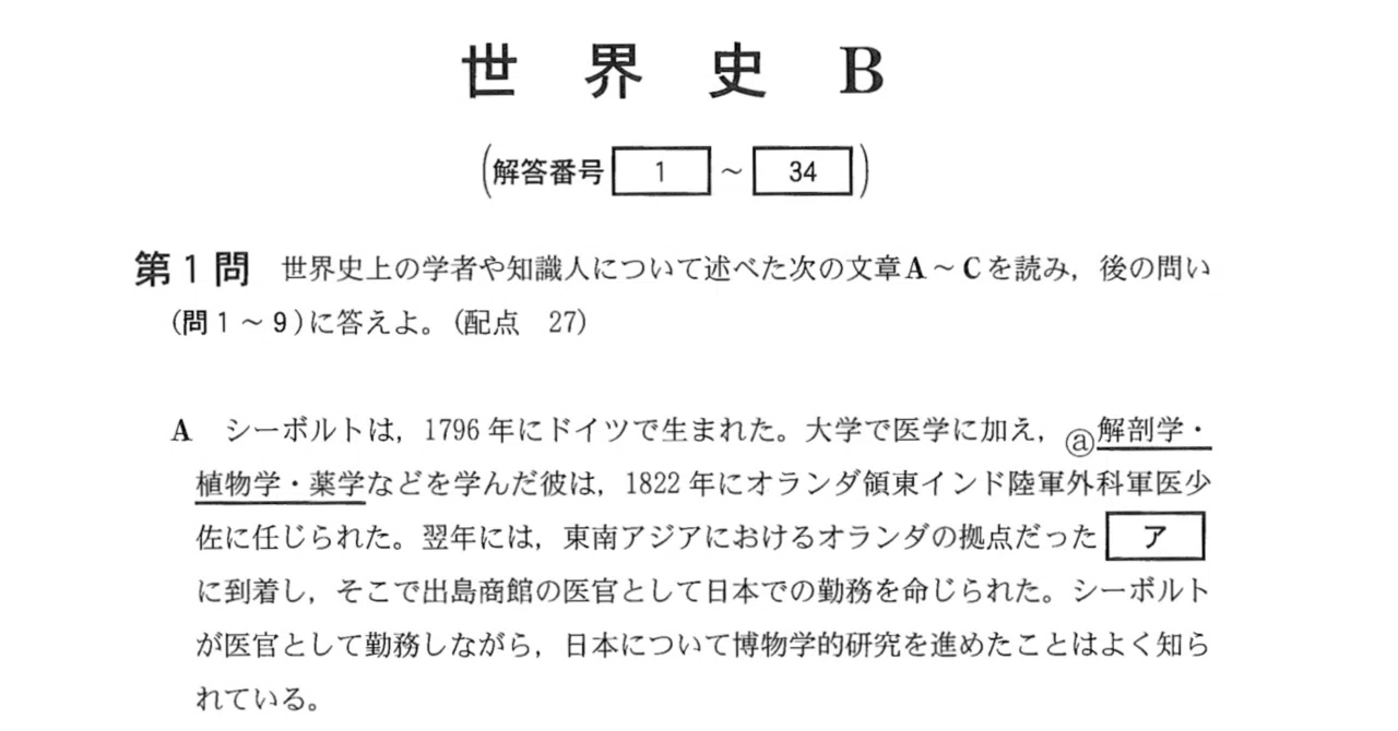 2022年共通テスト「世界史B」 の全問解説｜諸岡浩太郎