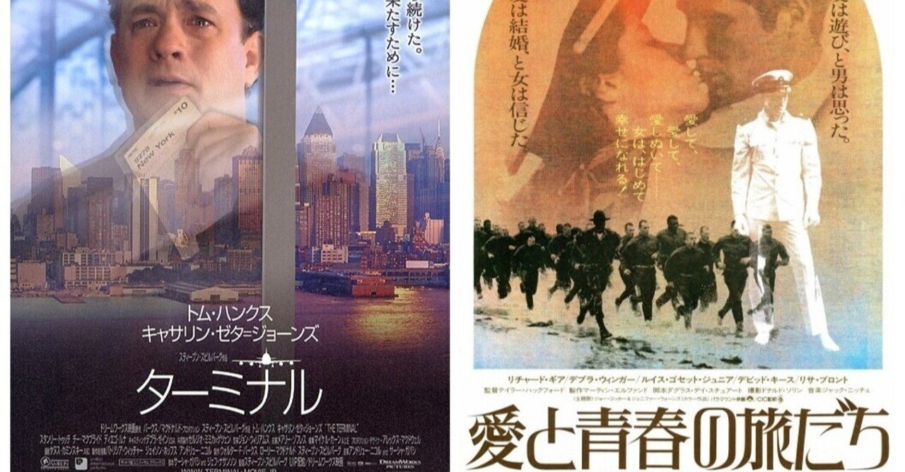 映画 ターミナル と 愛と青春の旅だち をnetflix ネットフリックス で観ました ぐるぐる Note 映画 ターミナル と 愛と青春の旅だち をnetflix ネットフリックス で観ました ぐるぐる Note