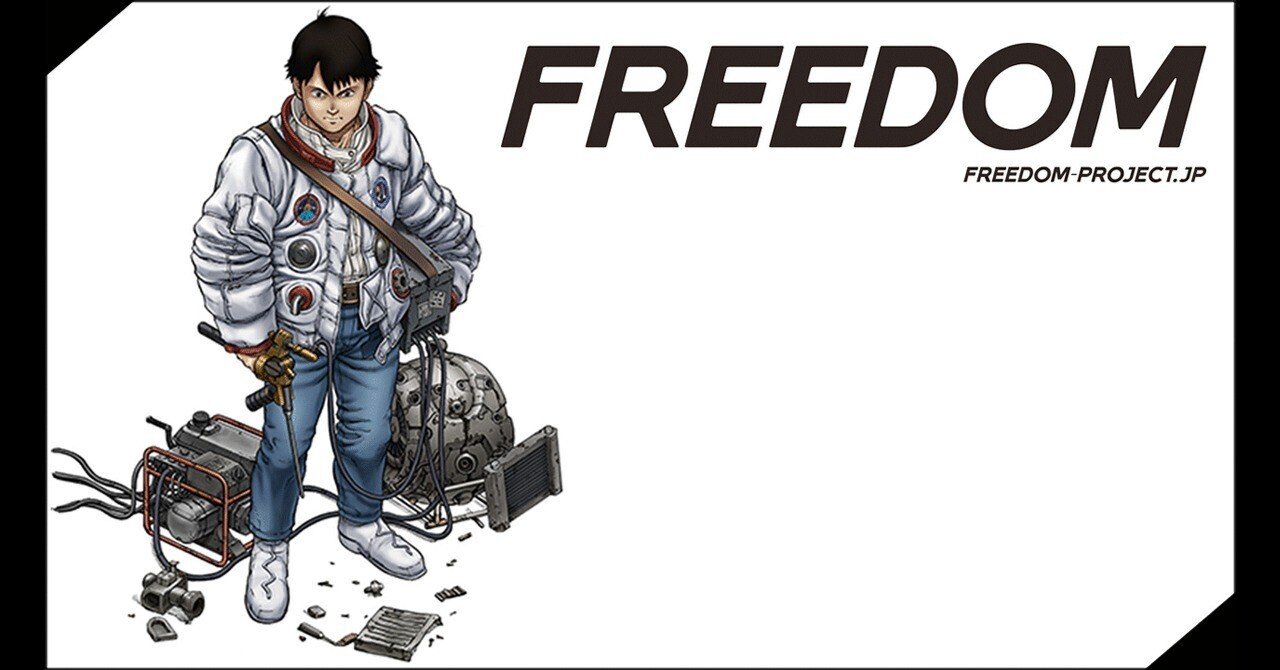 アニメ感想] FREEDOM：キャラクター＆メカニックデザイン・大友克洋