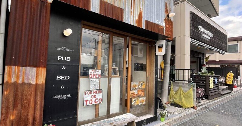 【9軒目】CASA.Kamakura Espresso PUB & BED