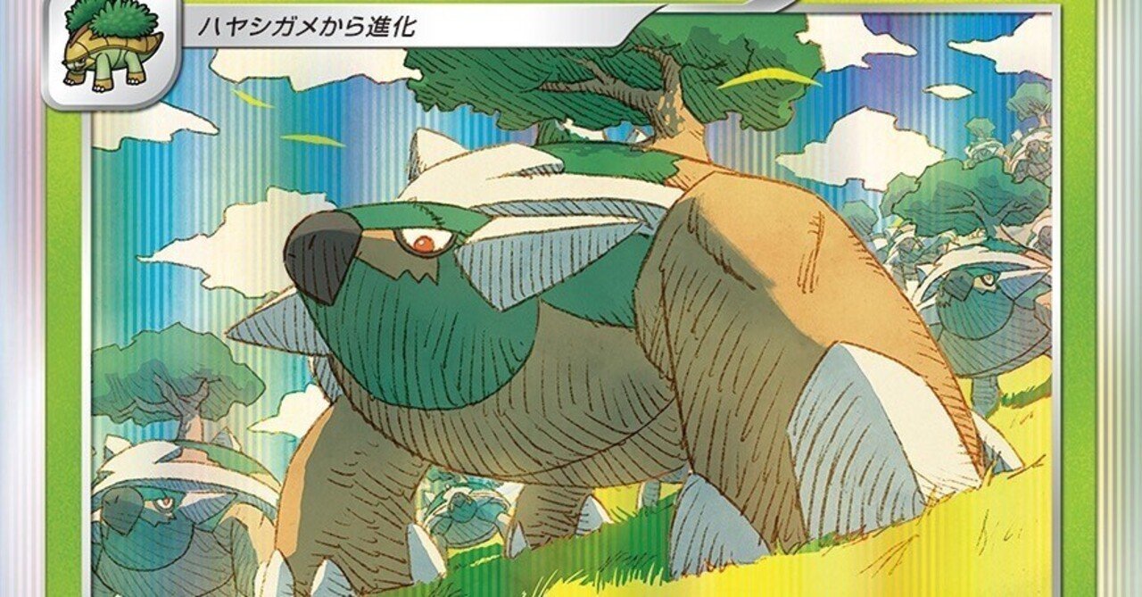 新環境の戦いについてこられなかったドダイトス ソロ Note