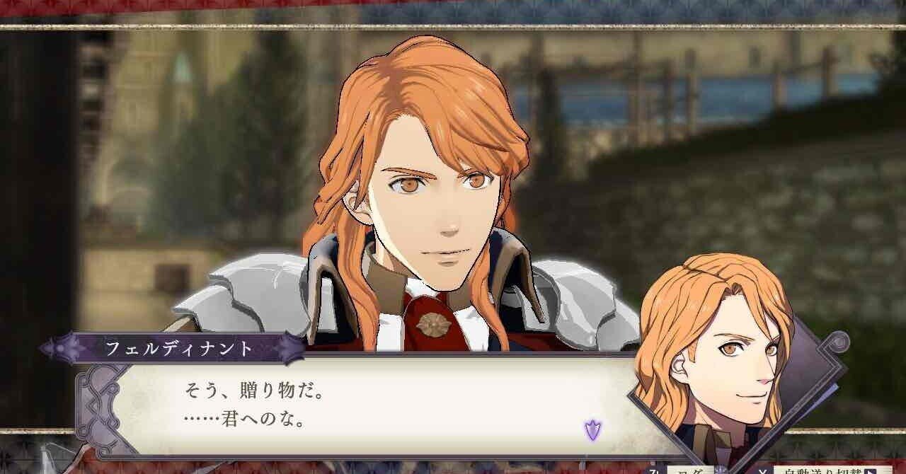 Fe風花雪月 支援会話の感想 紅花の章編 そら Note