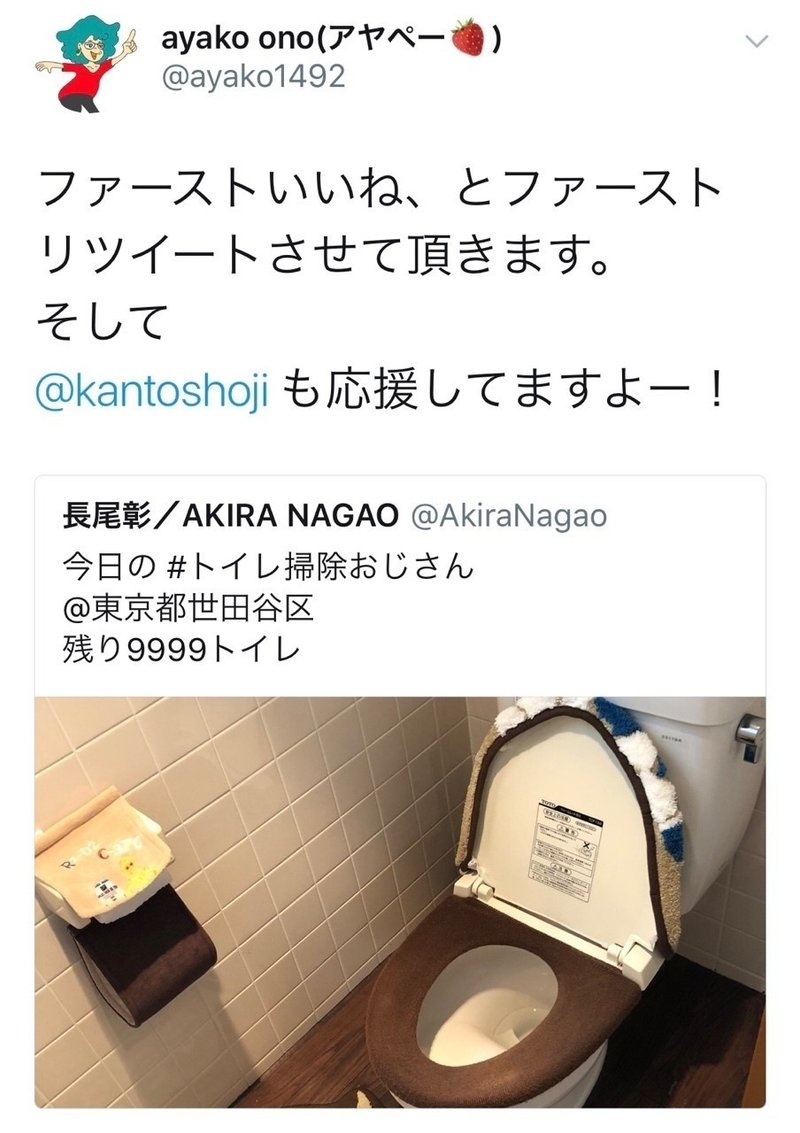トイレ掃除おばさんの理由 アヤペー Note トイレ掃除おばさんの理由 アヤペー Note