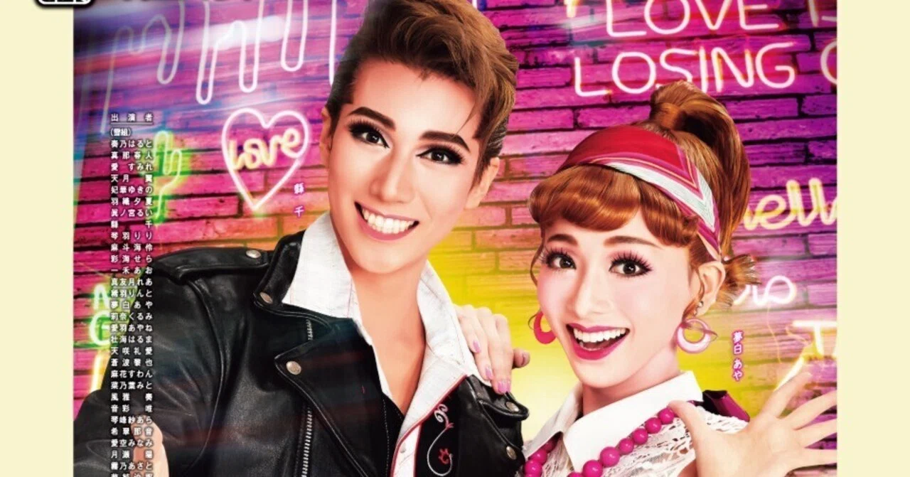 雪組バウホール公演「Sweet Little Rock 'n' Roll」感想① 全体像、縣