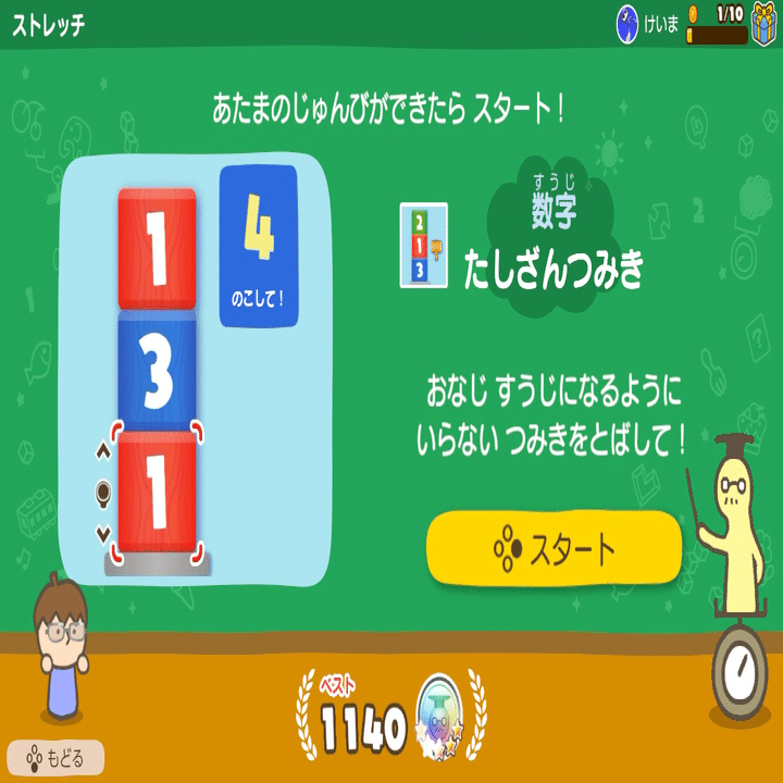 やわらかあたま塾、数字分野の攻略レポート｜桂馬