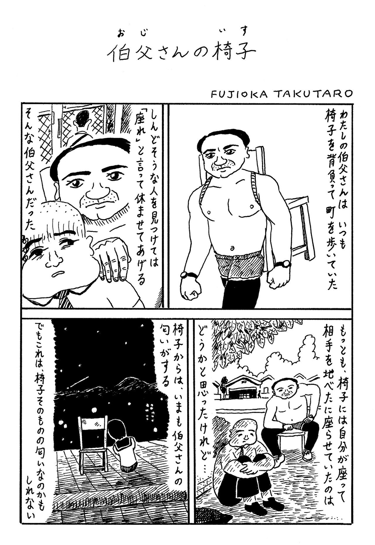 20180705_1ページ漫画_伯父さんの椅子__R