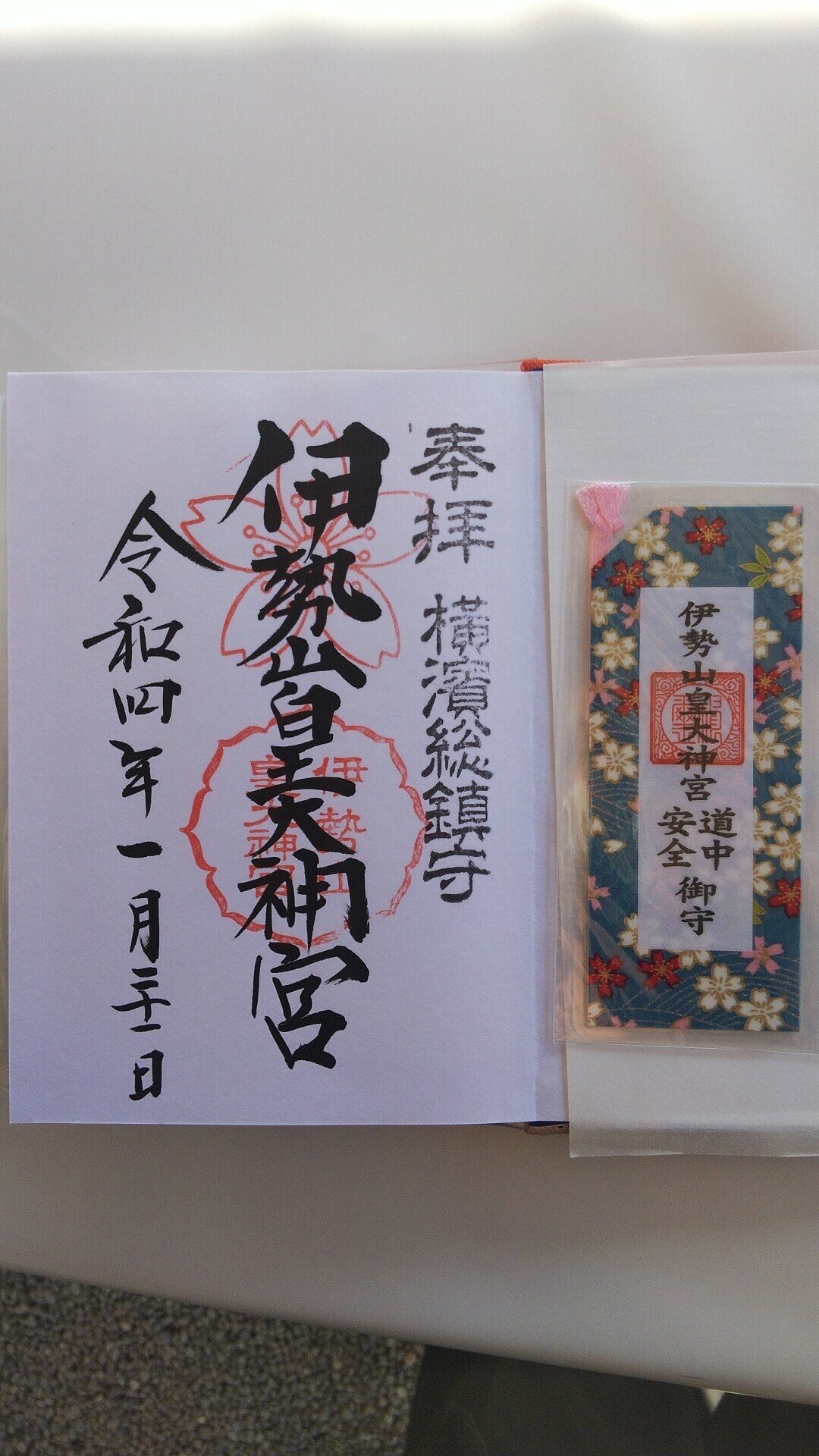 Amazon.co.jp: 神奈川県 伊勢山 皇大神宮 御朱印帳御朱印