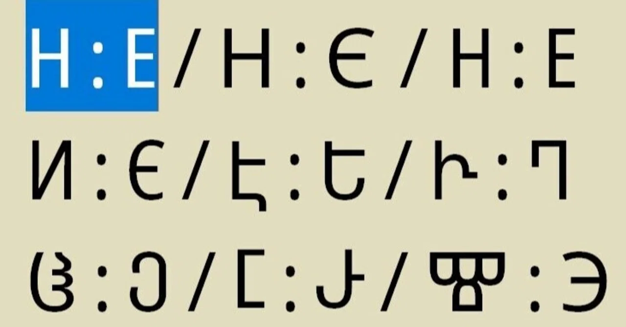 ΗとΕ～広いエと狭いエ～｜Qvarie