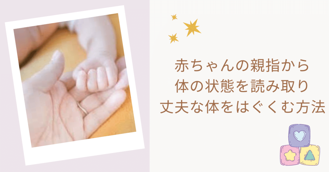 親指を中に入れて握る赤ちゃん 握り母指症 赤ちゃんの発達サポートブログ