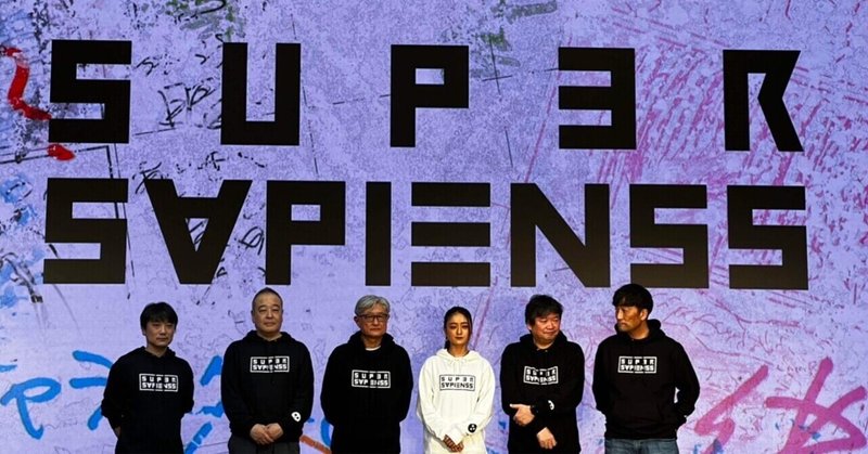 SUPER SAPIENSS  エンターテイメントの新しい仕組み