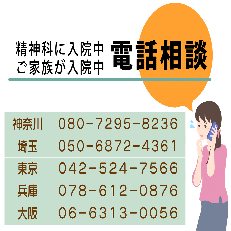 精神科医療の法と人権