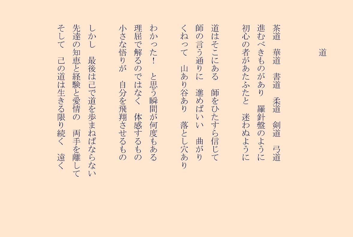 1分で読める朝の詩 道 未知のことをやろうとすると なかなか進まない 初心者はなおさら しかし迷いもまた楽しい 詩 詩人 ポエム 現代詩 自由詩 恋愛詩 恋愛 恋 Art 東 龍青 アズマ リュウセイ Note