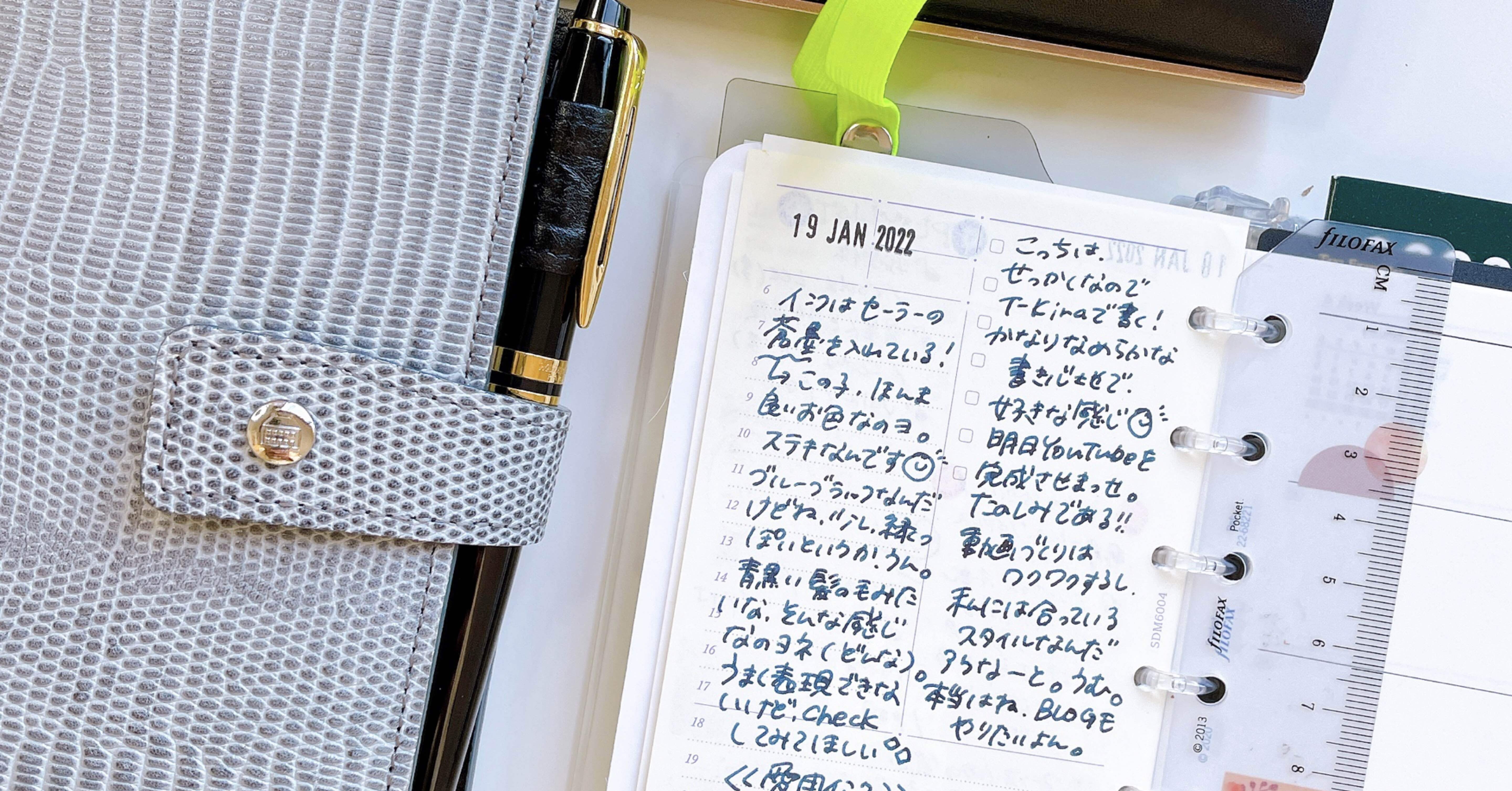 全ての手帳を一冊にまとめるのは難しい？｜ひなのfuncy手帳