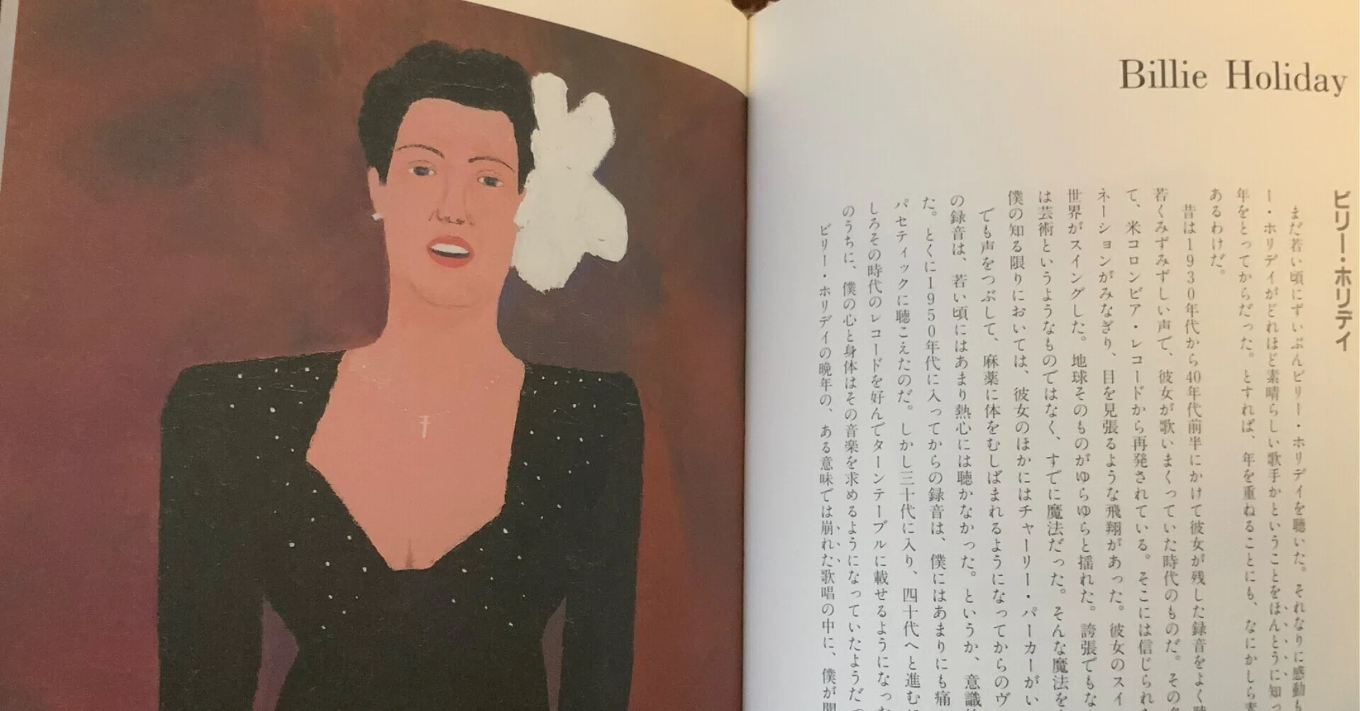 ビリー・ホリデイ - at 鈴木 MUSIC UNIVERSAL | Day Lady 2023年春 