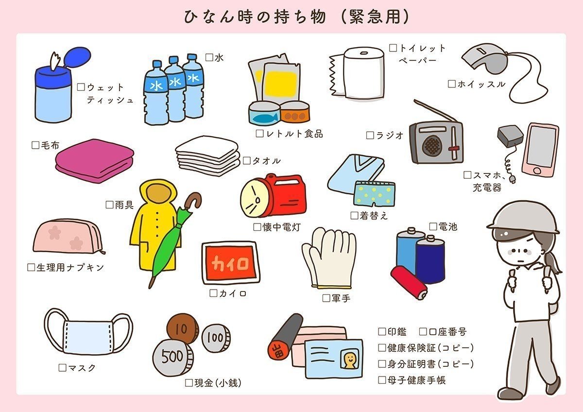 いざというときに避難所に持っていくもの Haiji ほっこりイラスト Note いざというときに避難所に持っていくもの Haiji ほっこりイラスト Note