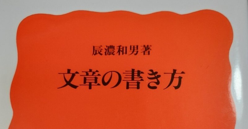 添削屋「ミサキさん」の考察｜３５｜『文章の書き方』を読んでみた⑤