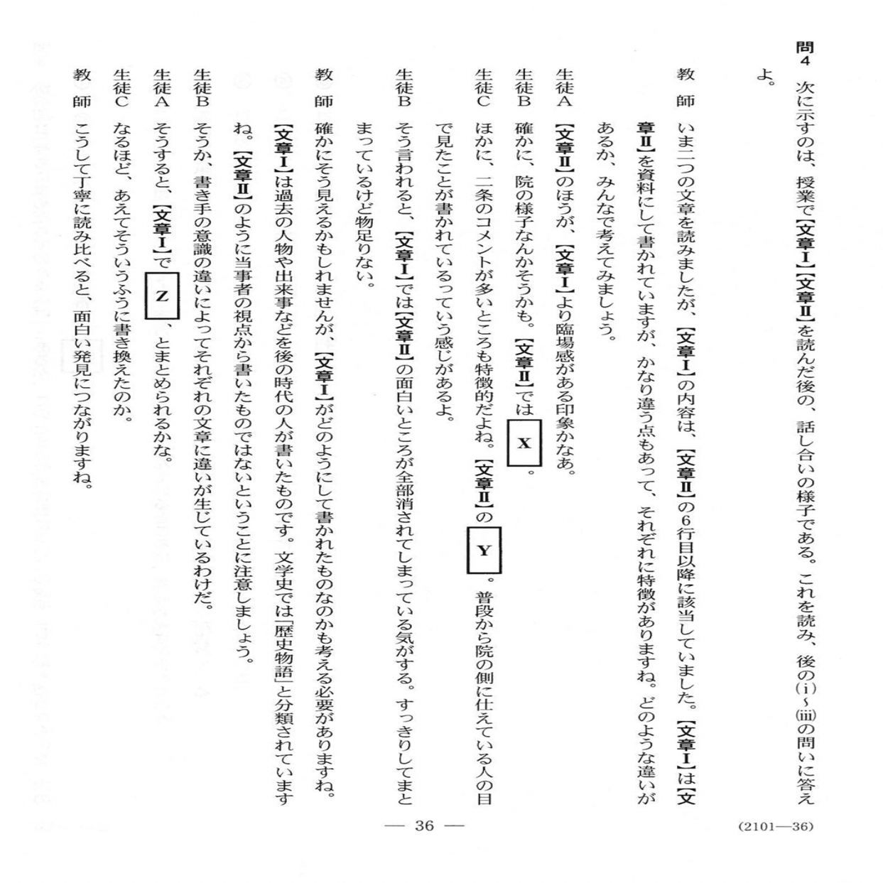 2022共通テスト/国語/第3問(古文)｜国語王☠️