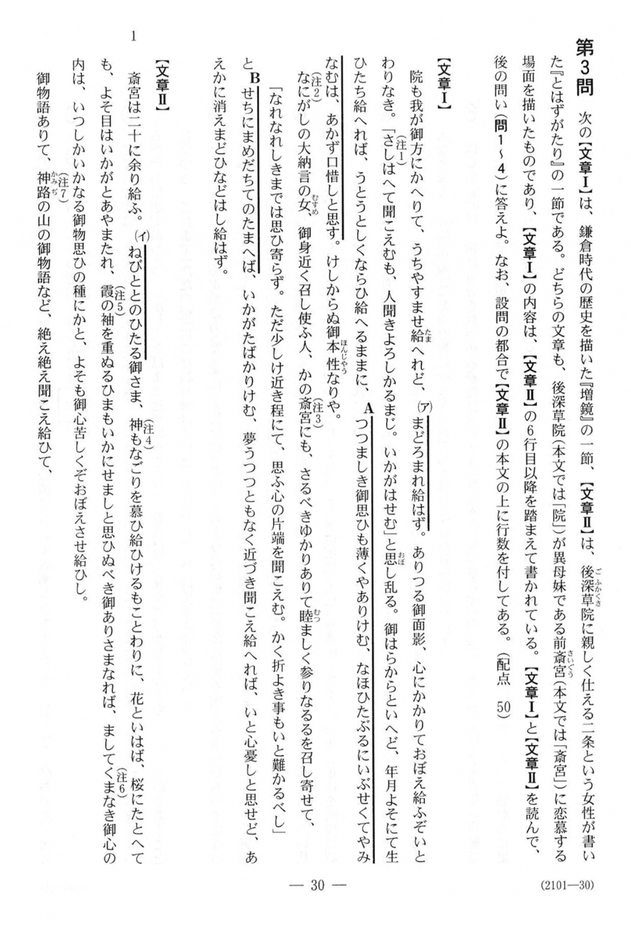 22共通テスト 国語 第3問 古文 国語王 Note 22共通テスト 国語 第3問 古文 国語王 Note