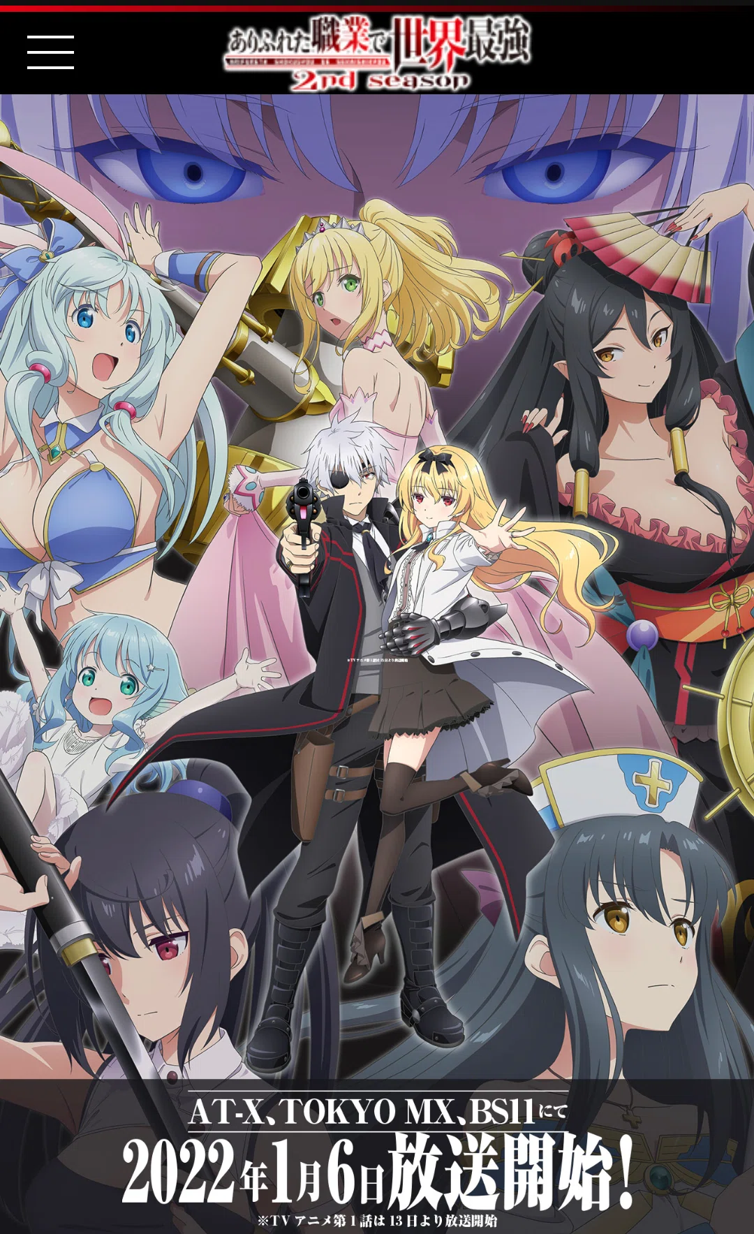 アニメ「ありふれた職業で世界最強」2期2話感想｜ヌマサン