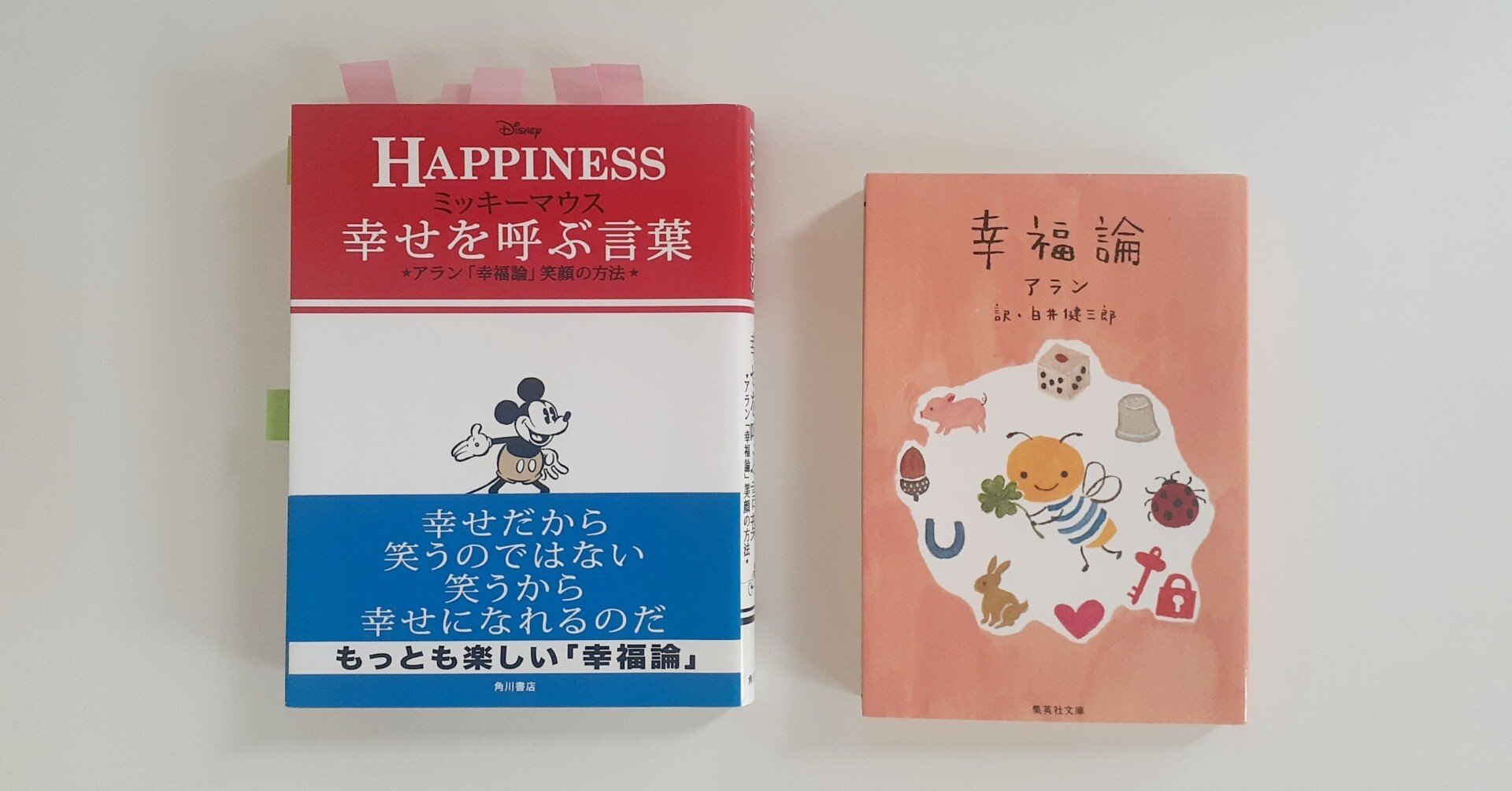 アランの『幸福論』を、もっと身近に。｜toshiko