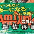 新装再編版 スラムダンク を語る 第7巻 はらたいらさんに3000点 って通じますか いしかわごう Note 新装再編版 スラムダンク を語る 第7巻 はらたいらさんに3000点 って通じますか いしかわごう Note