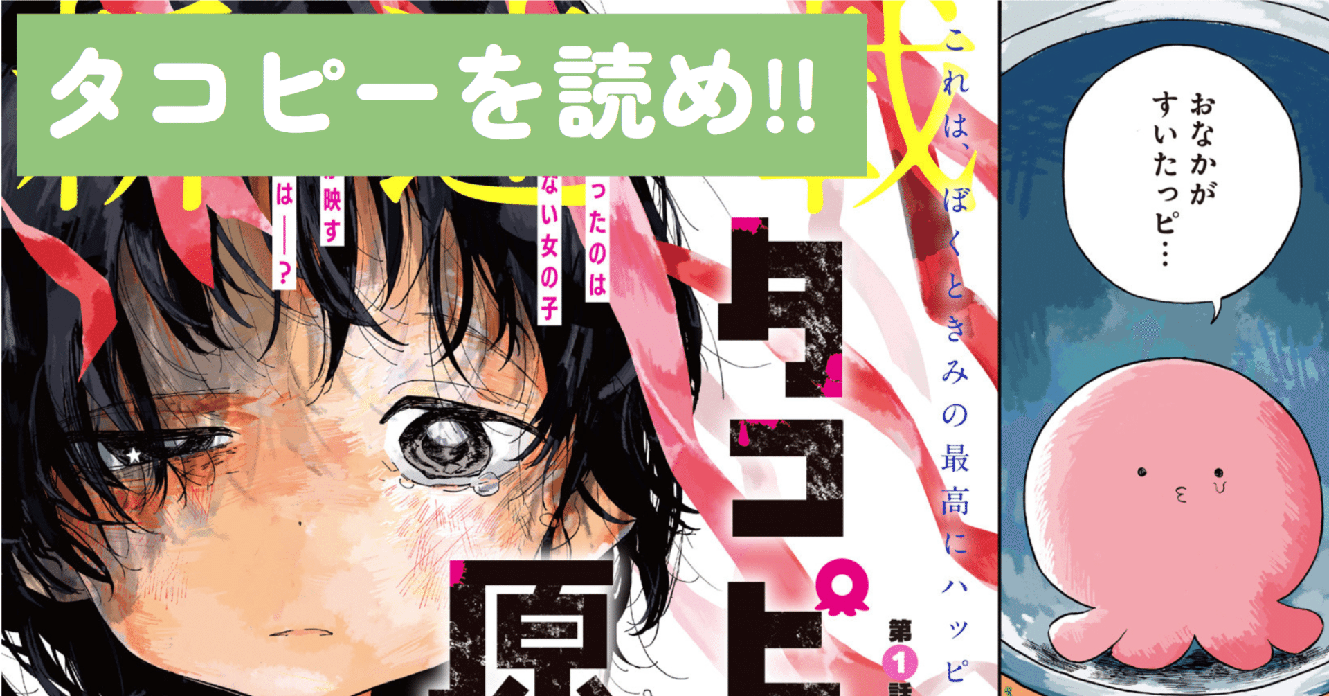 マンガ技術から見るタコピーの世界 タコピーの原罪 Scop00 Note